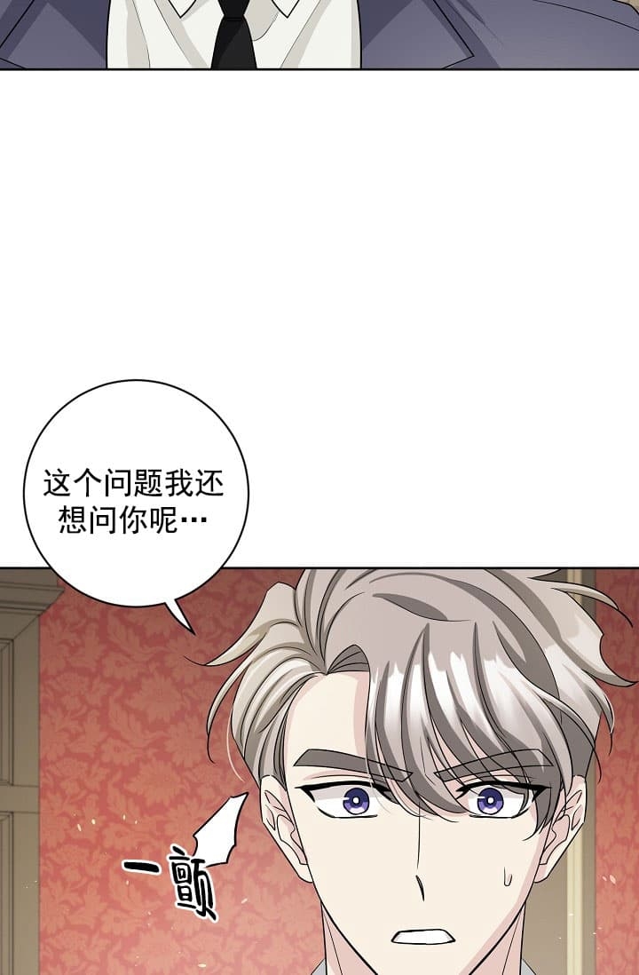 《照顾吸血鬼的方法》第17话 第27页