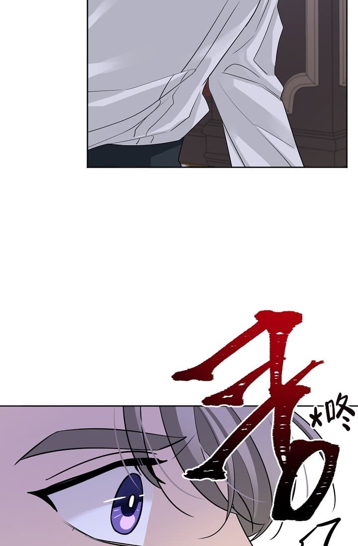 《照顾吸血鬼的方法》第17话 第3页