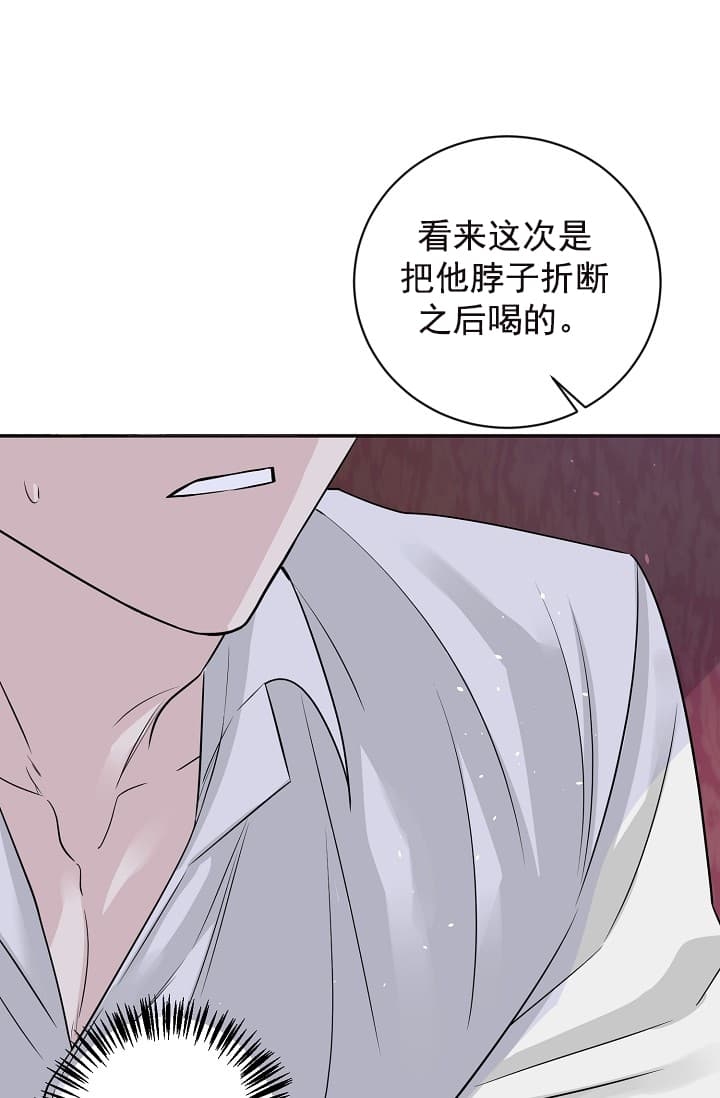 《照顾吸血鬼的方法》第17话 第6页