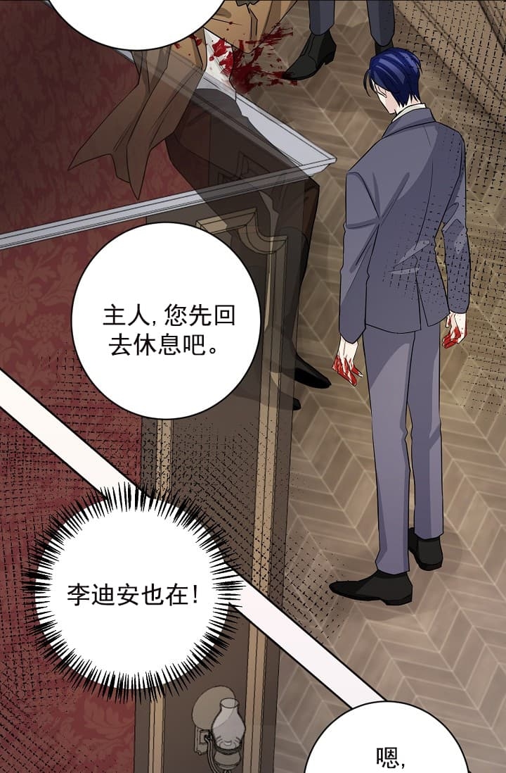 《照顾吸血鬼的方法》第17话 第8页