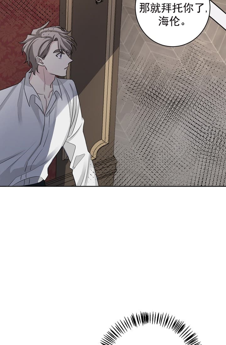 《照顾吸血鬼的方法》第17话 第9页