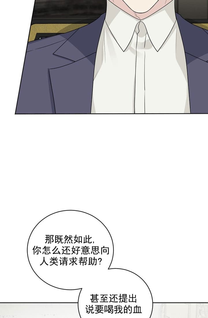 《照顾吸血鬼的方法》第20话 第10页