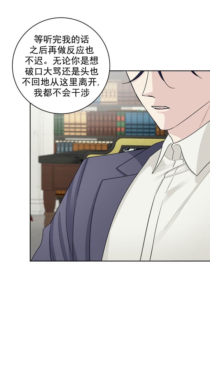 《照顾吸血鬼的方法》第20话 第12页