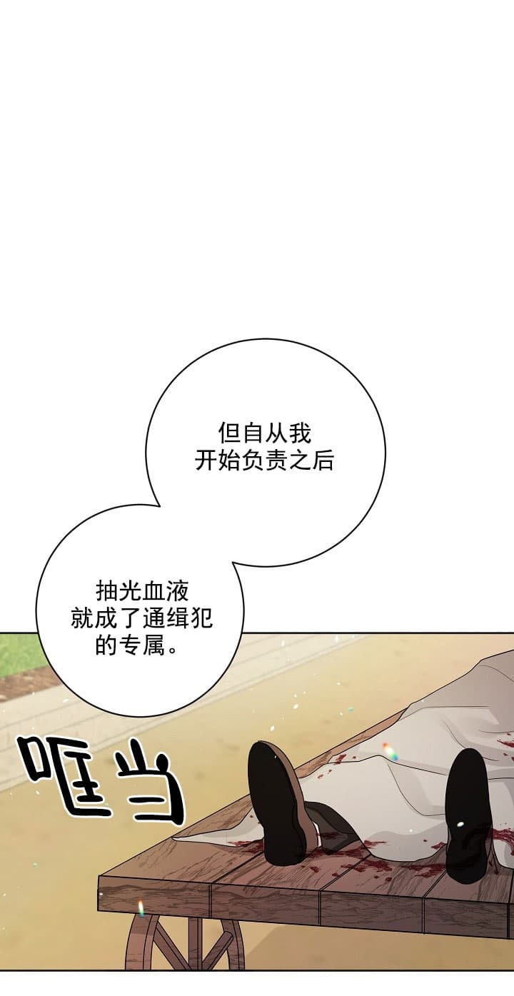 《照顾吸血鬼的方法》第20话 第16页
