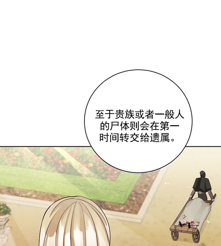 《照顾吸血鬼的方法》第20话 第17页
