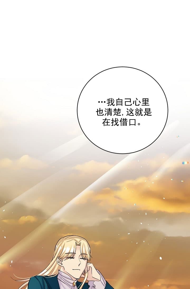 《照顾吸血鬼的方法》第20话 第19页