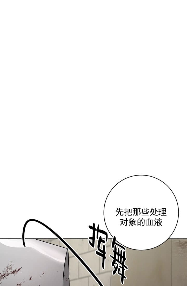 《照顾吸血鬼的方法》第20话 第1页