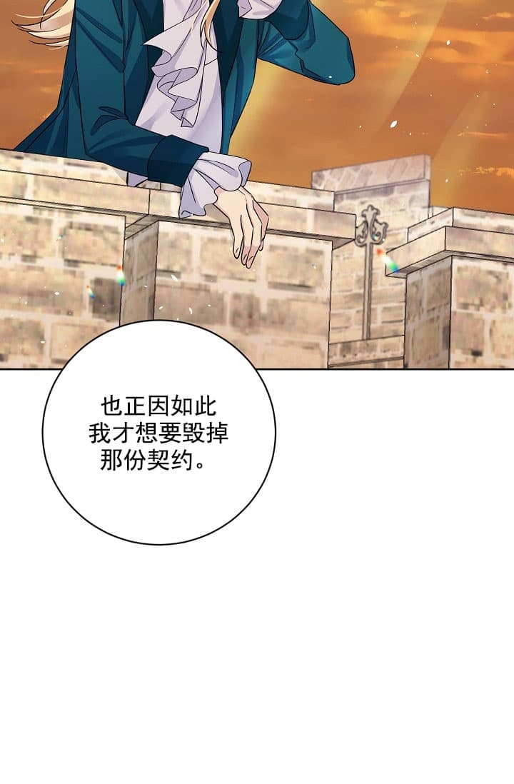 《照顾吸血鬼的方法》第20话 第20页