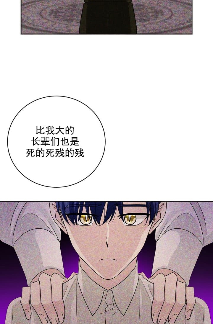 《照顾吸血鬼的方法》第20话 第25页