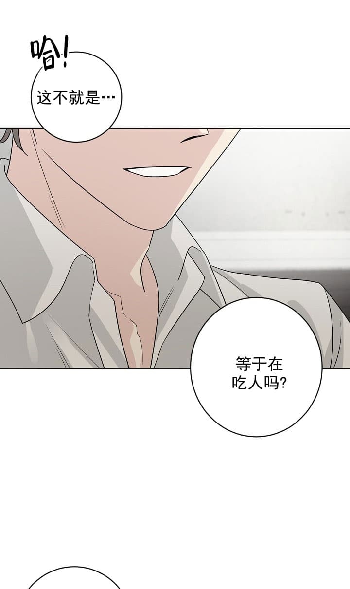 《照顾吸血鬼的方法》第20话 第6页