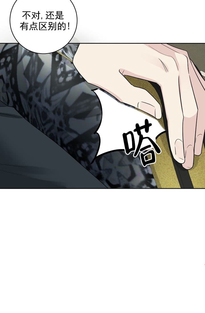 《照顾吸血鬼的方法》第20话 第7页