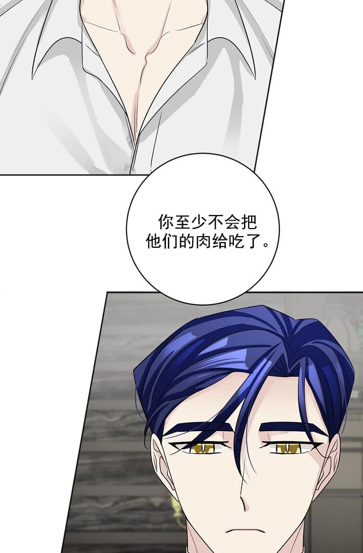 《照顾吸血鬼的方法》第20话 第9页