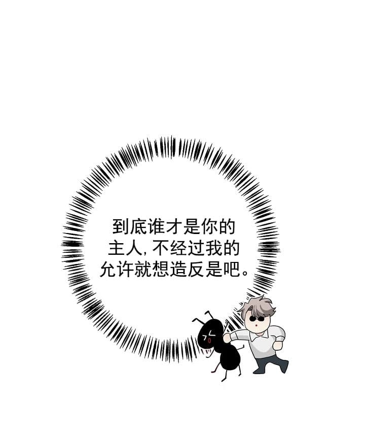 《照顾吸血鬼的方法》第18话 第19页