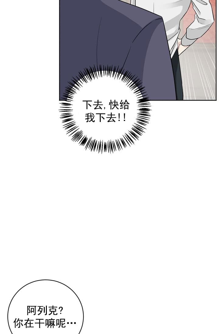 《照顾吸血鬼的方法》第18话 第21页