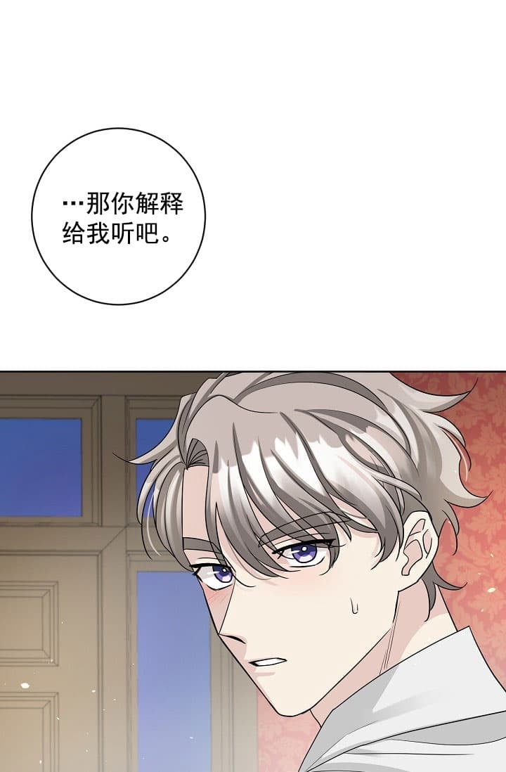 《照顾吸血鬼的方法》第18话 第23页