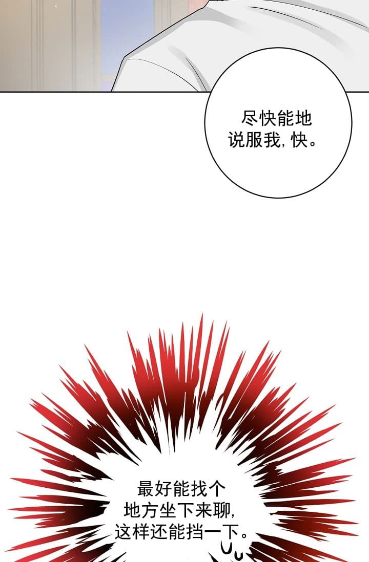 《照顾吸血鬼的方法》第18话 第24页