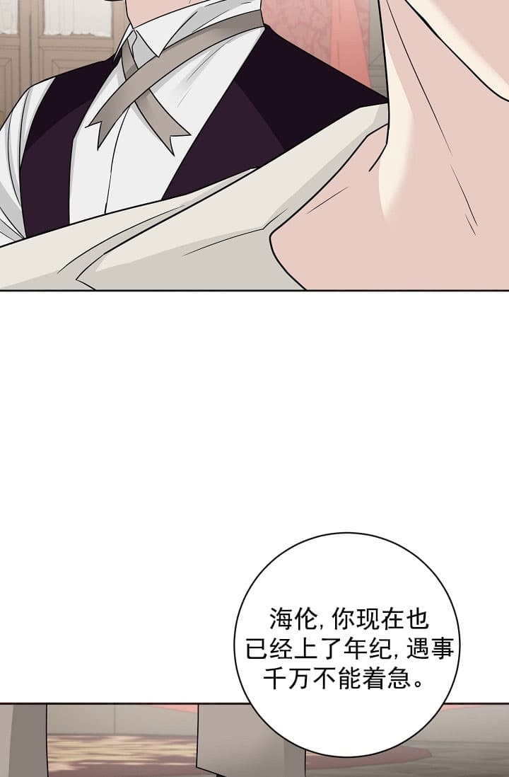 《照顾吸血鬼的方法》第25话 第15页