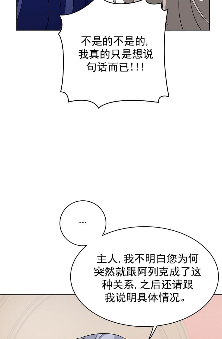《照顾吸血鬼的方法》第25话 第22页