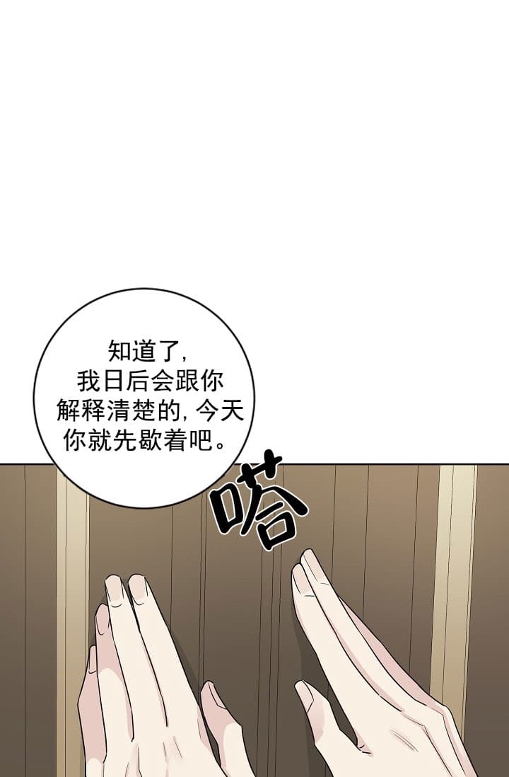 《照顾吸血鬼的方法》第25话 第24页