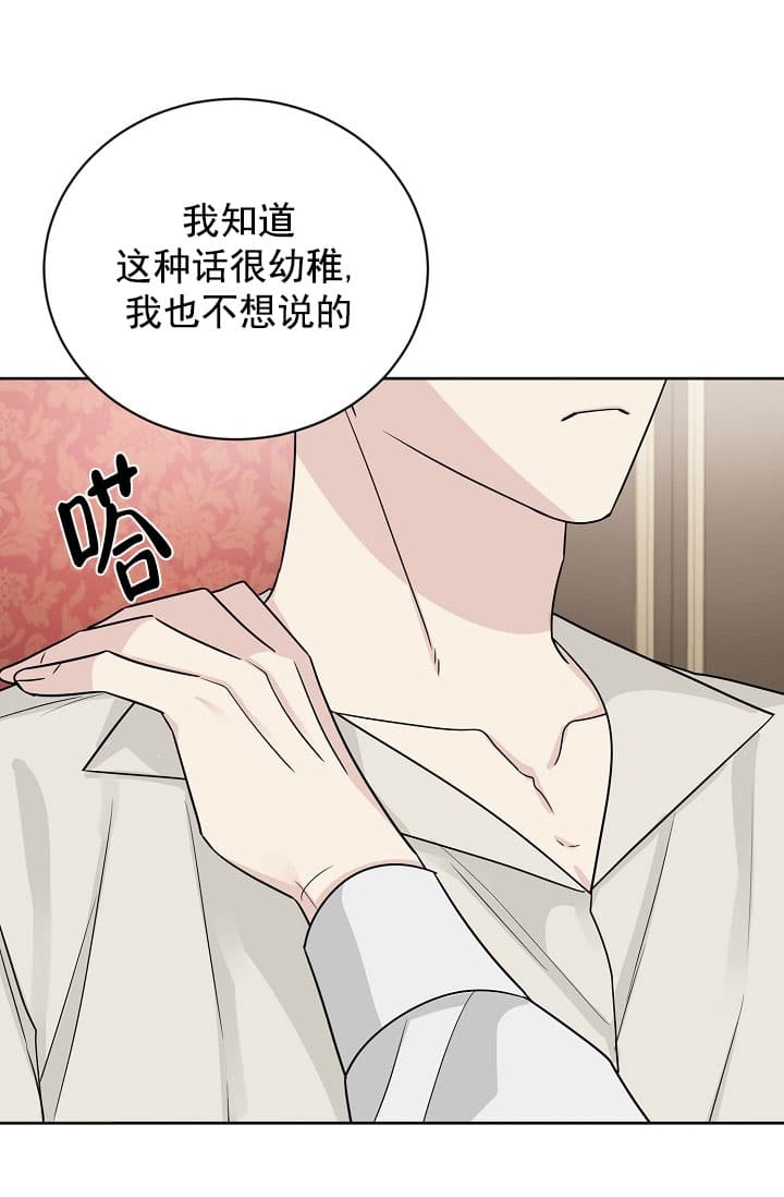 《照顾吸血鬼的方法》第25话 第30页