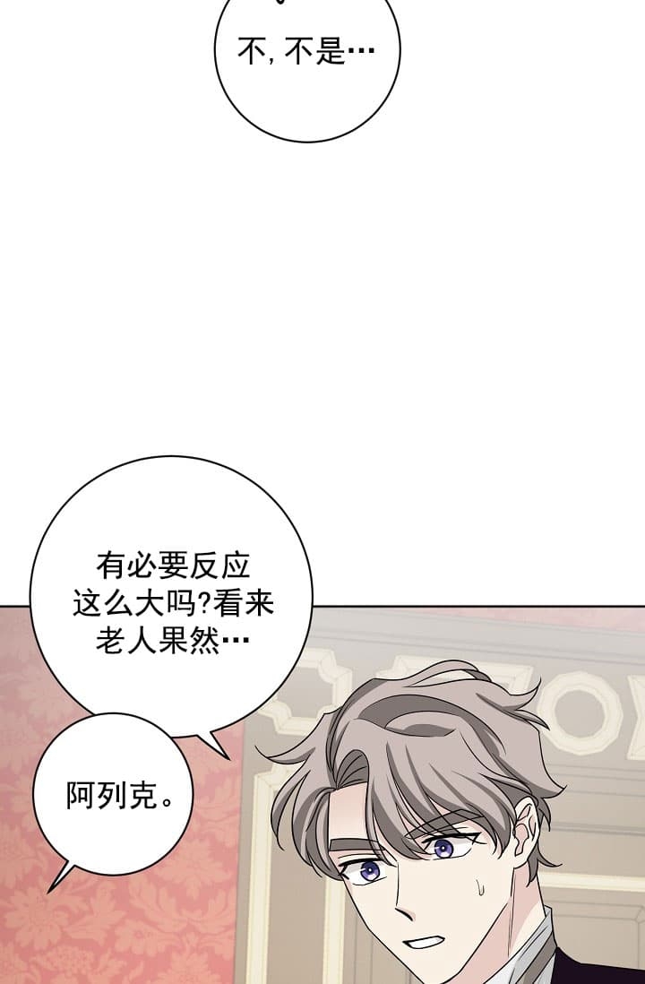 《照顾吸血鬼的方法》第25话 第4页