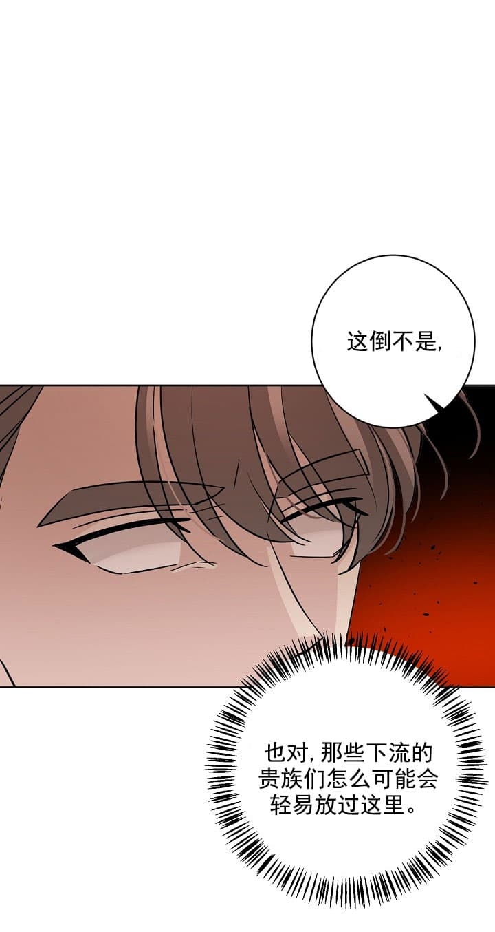 《照顾吸血鬼的方法》第22话 第14页