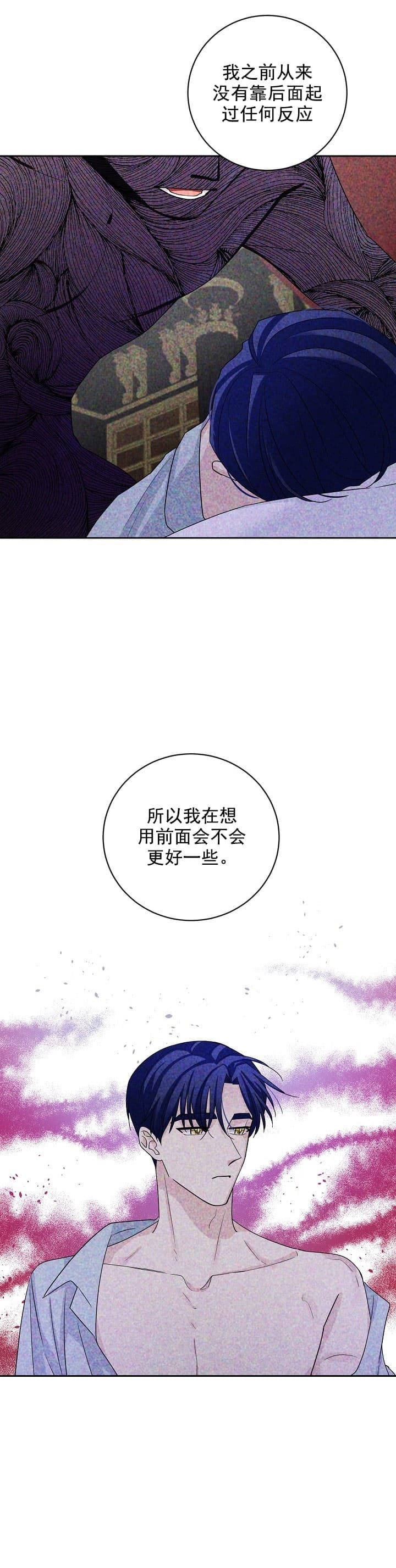 《照顾吸血鬼的方法》第22话 第24页