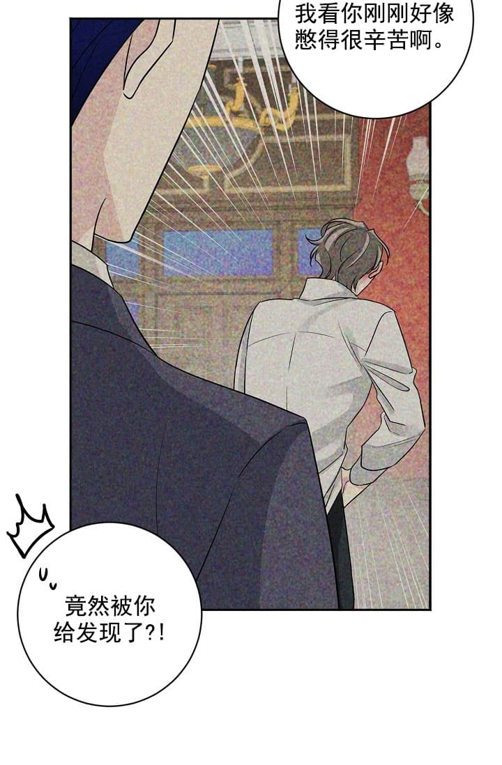 《照顾吸血鬼的方法》第22话 第7页