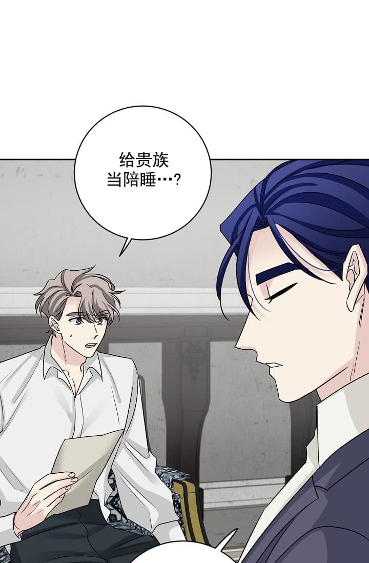 《照顾吸血鬼的方法》第21话 第10页