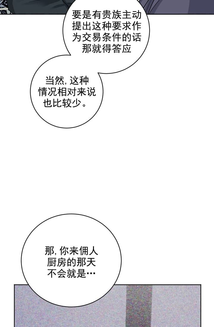 《照顾吸血鬼的方法》第21话 第11页