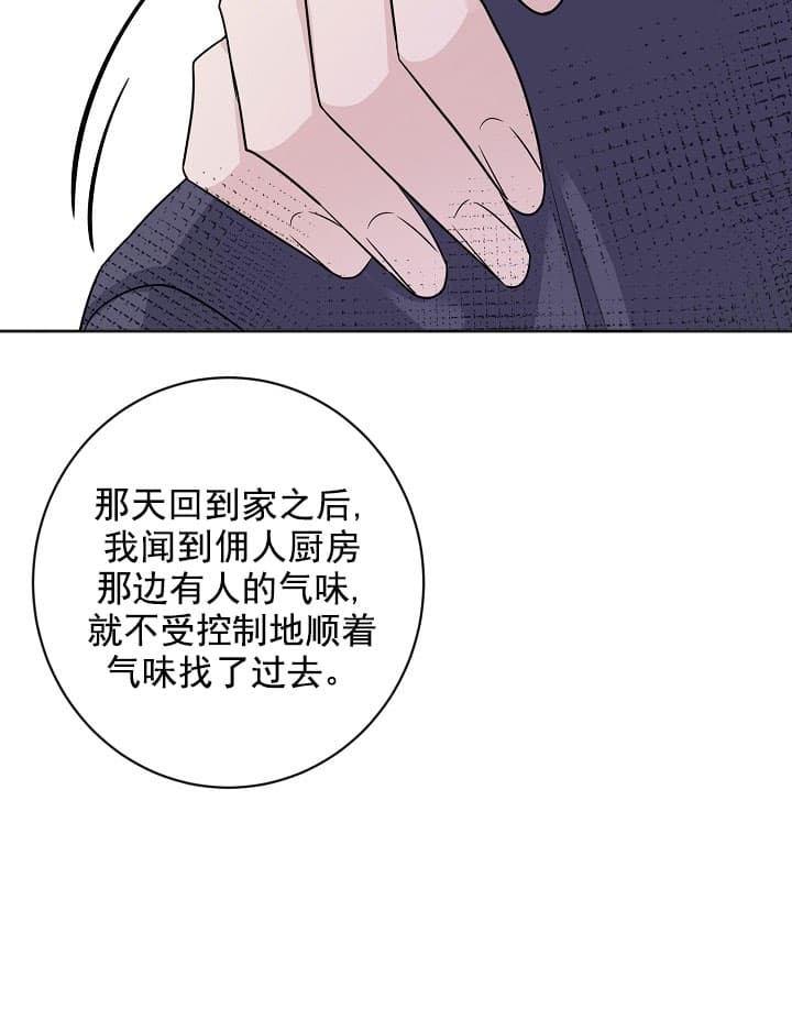 《照顾吸血鬼的方法》第21话 第15页