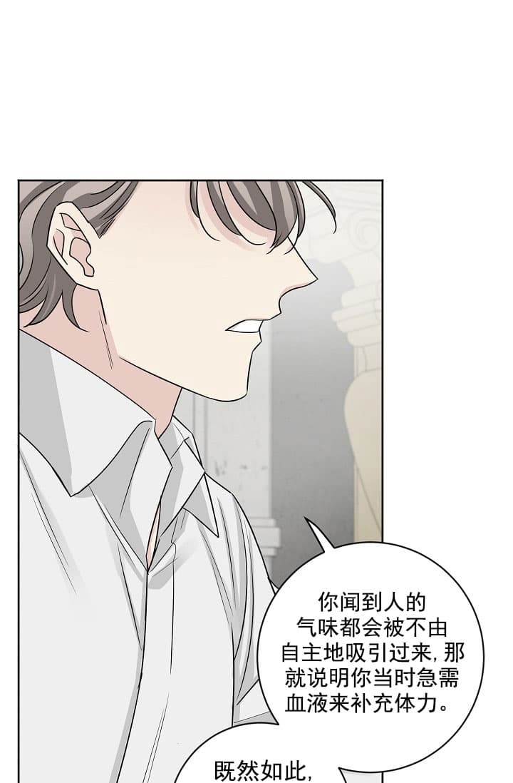 《照顾吸血鬼的方法》第21话 第16页