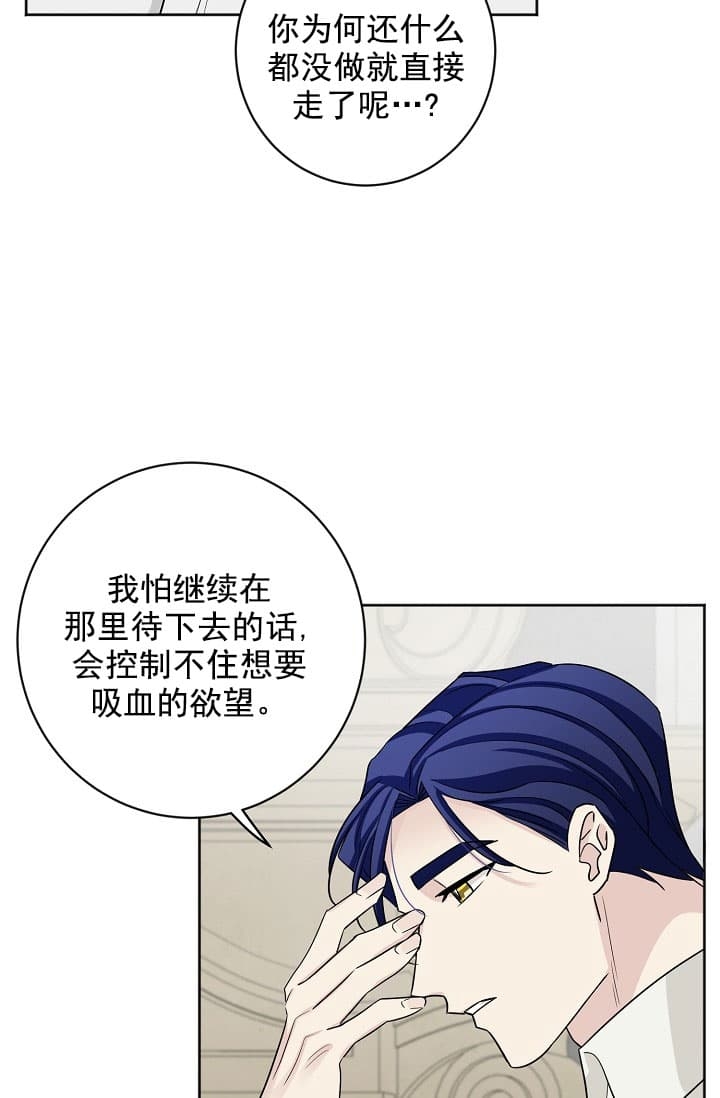 《照顾吸血鬼的方法》第21话 第17页