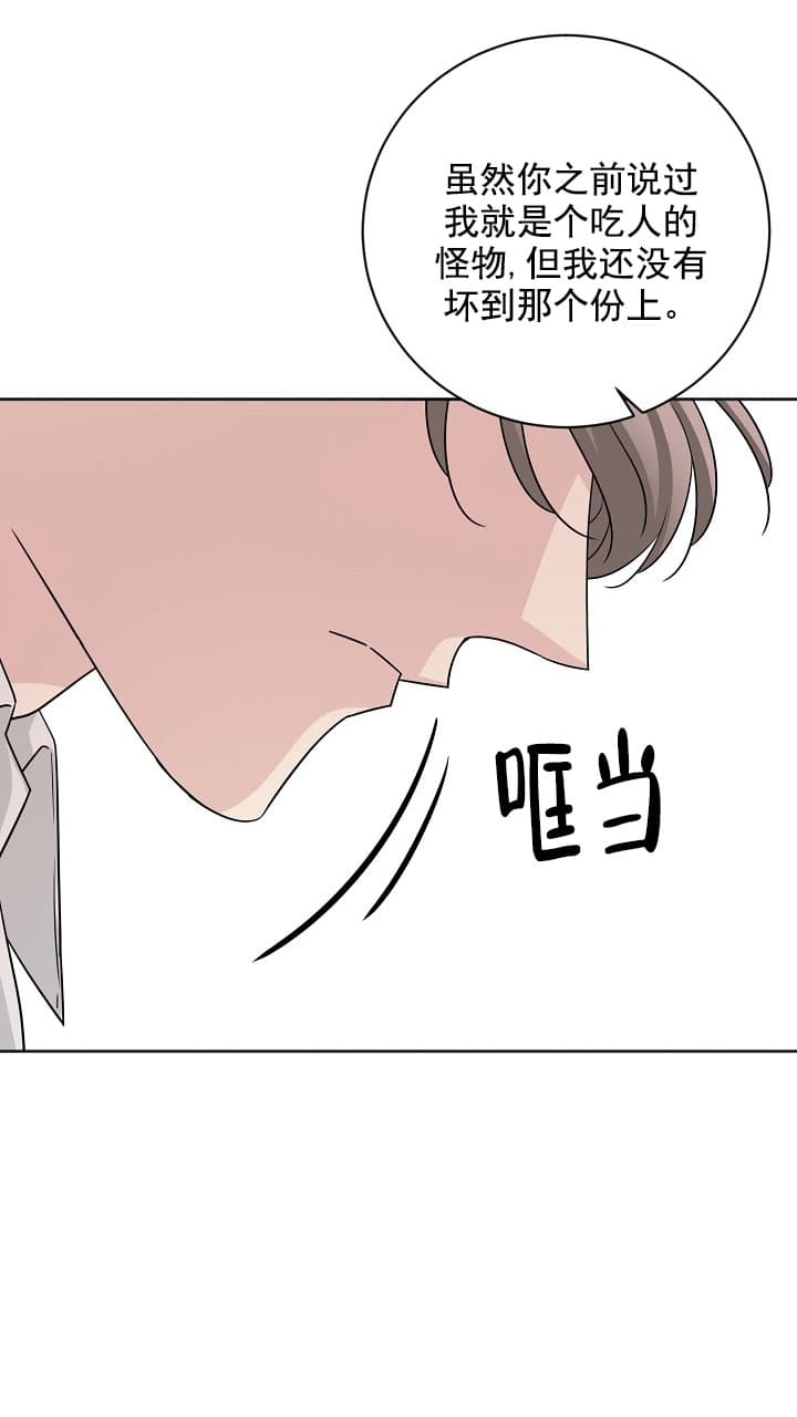 《照顾吸血鬼的方法》第21话 第19页