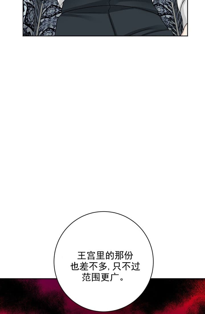 《照顾吸血鬼的方法》第21话 第3页