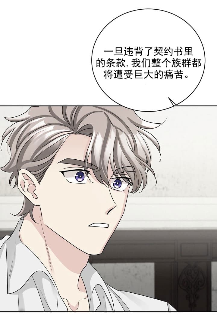 《照顾吸血鬼的方法》第21话 第5页