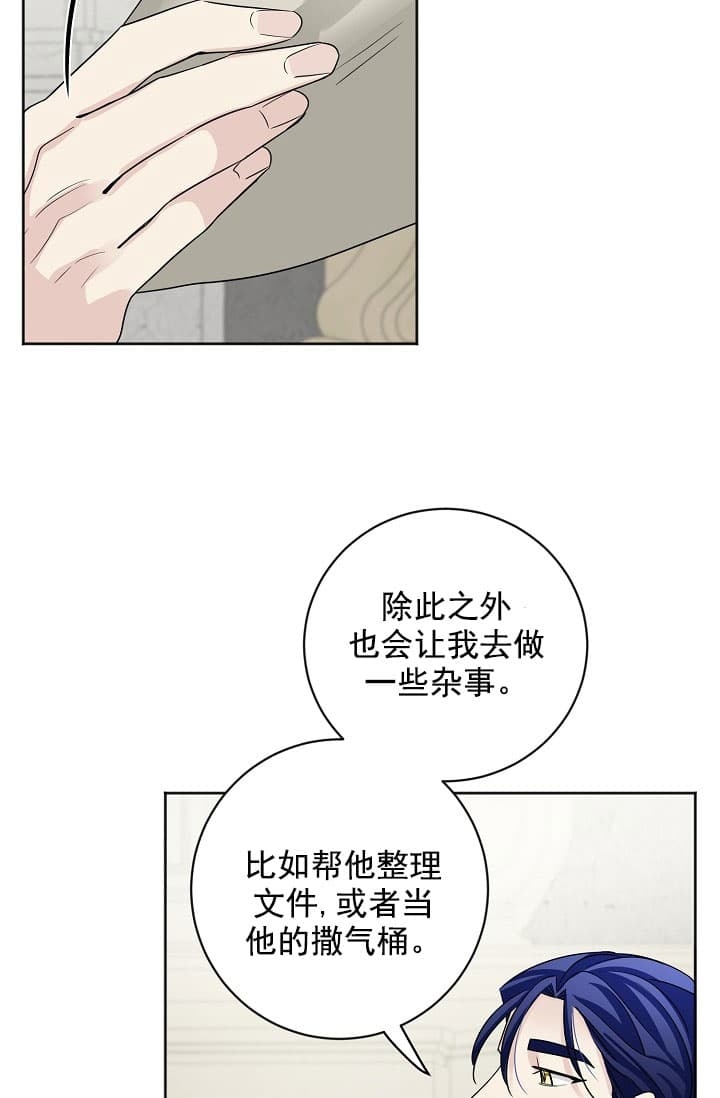 《照顾吸血鬼的方法》第21话 第7页
