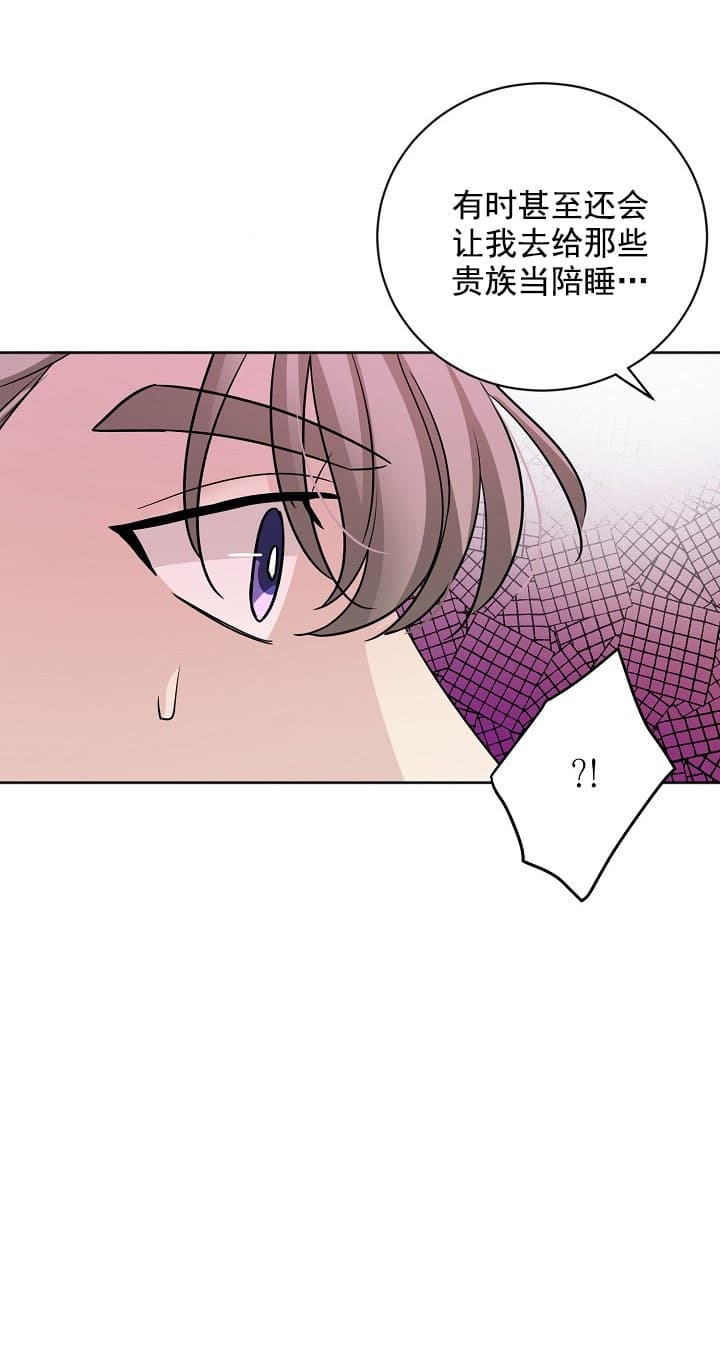 《照顾吸血鬼的方法》第21话 第9页