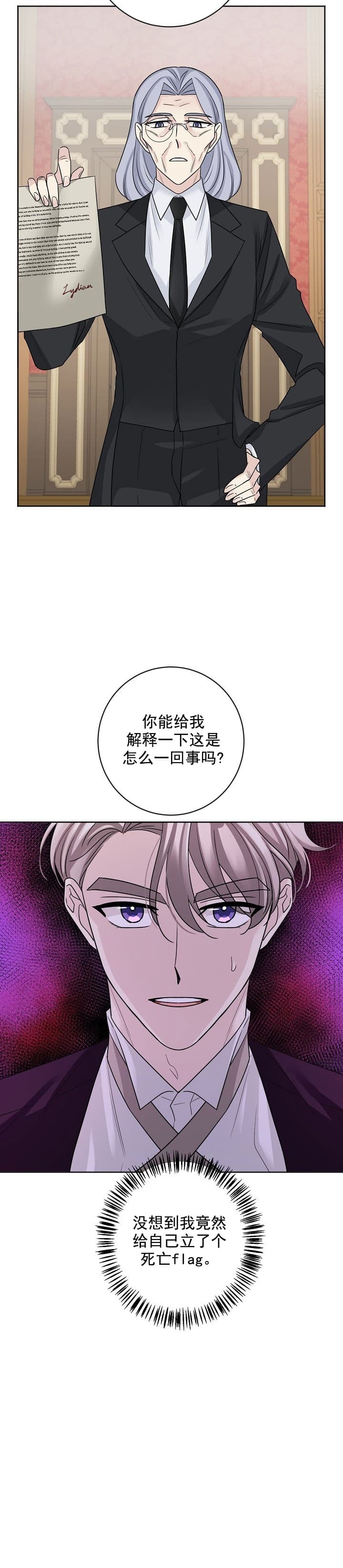 《照顾吸血鬼的方法》第23话 第10页