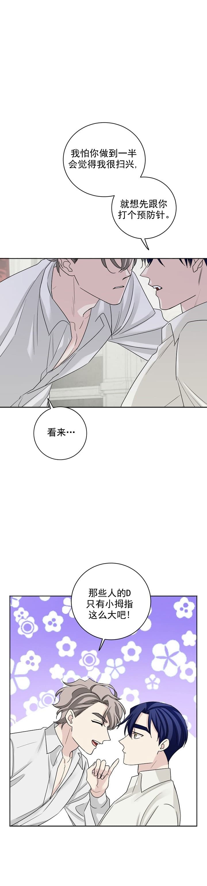 《照顾吸血鬼的方法》第23话 第1页