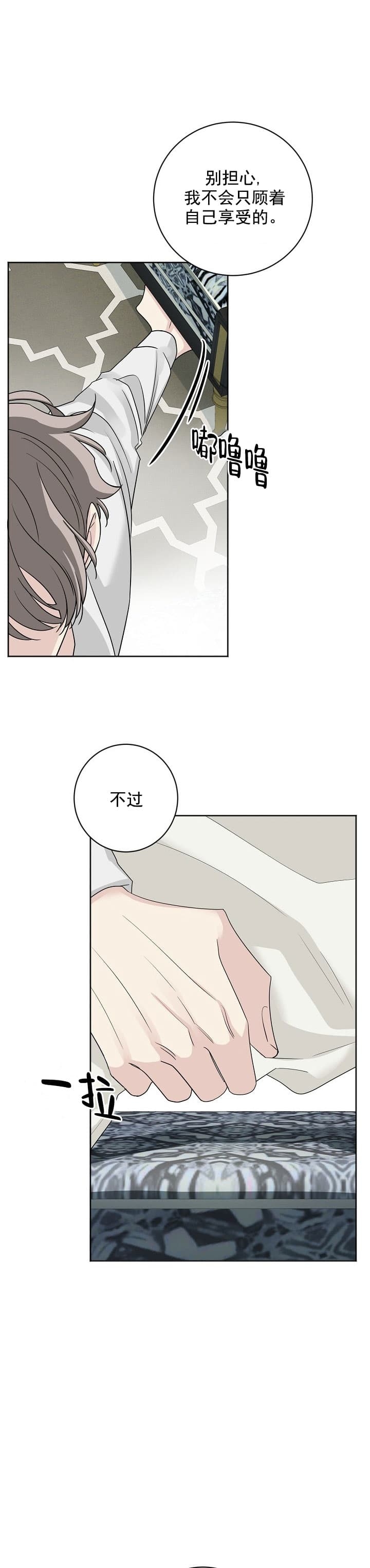 《照顾吸血鬼的方法》第23话 第2页