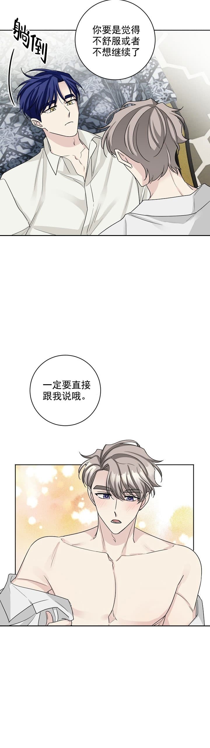 《照顾吸血鬼的方法》第23话 第3页