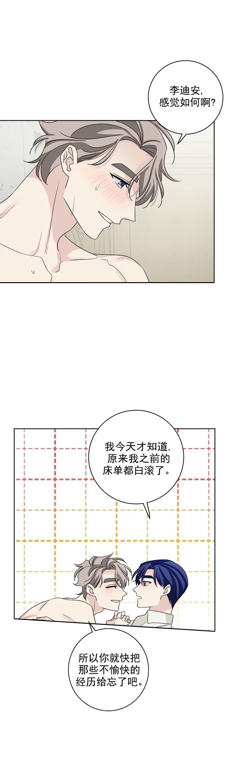 《照顾吸血鬼的方法》第23话 第5页