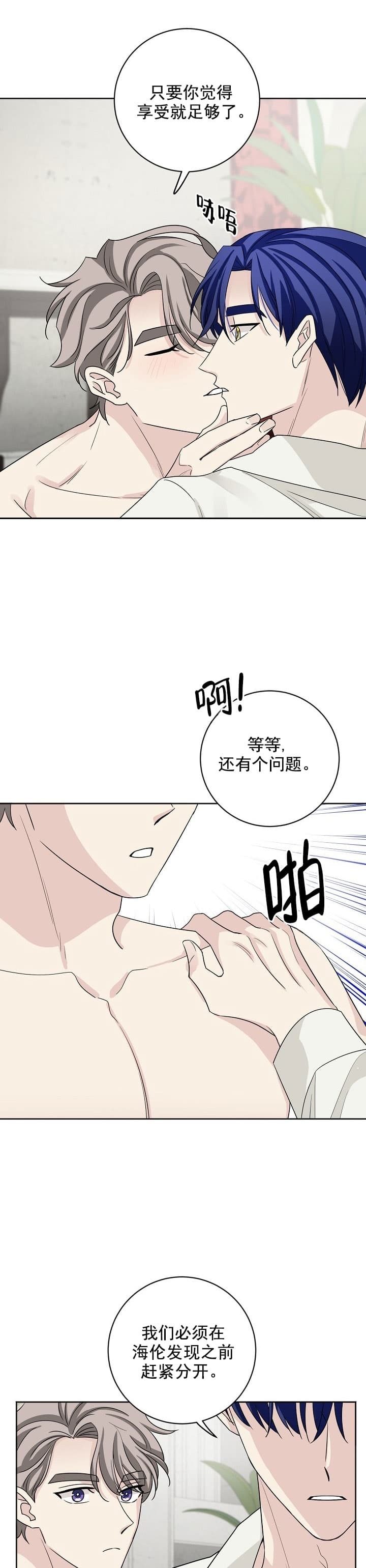 《照顾吸血鬼的方法》第23话 第6页