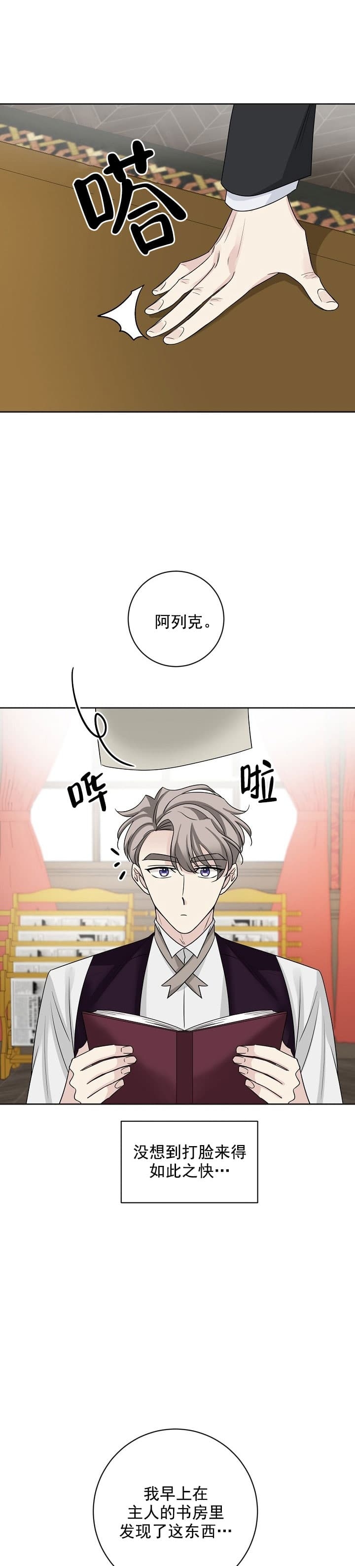 《照顾吸血鬼的方法》第23话 第9页