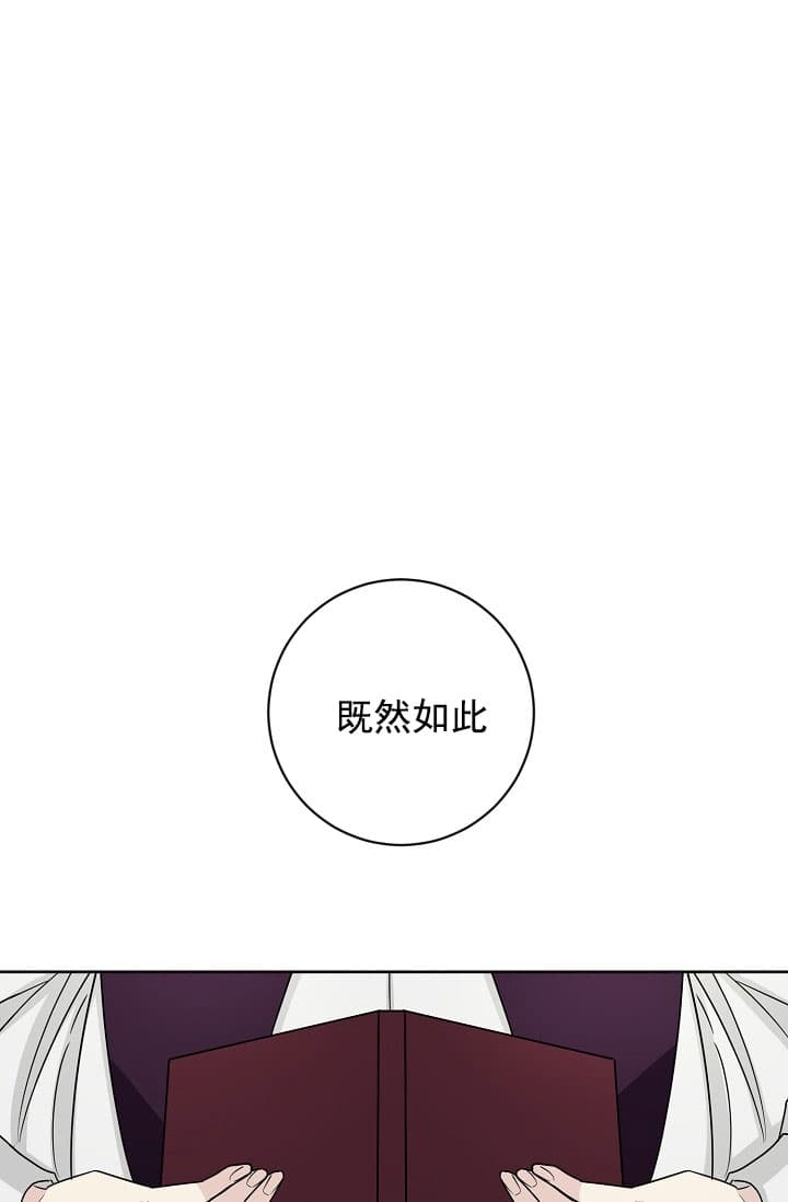 《照顾吸血鬼的方法》第24话 第10页