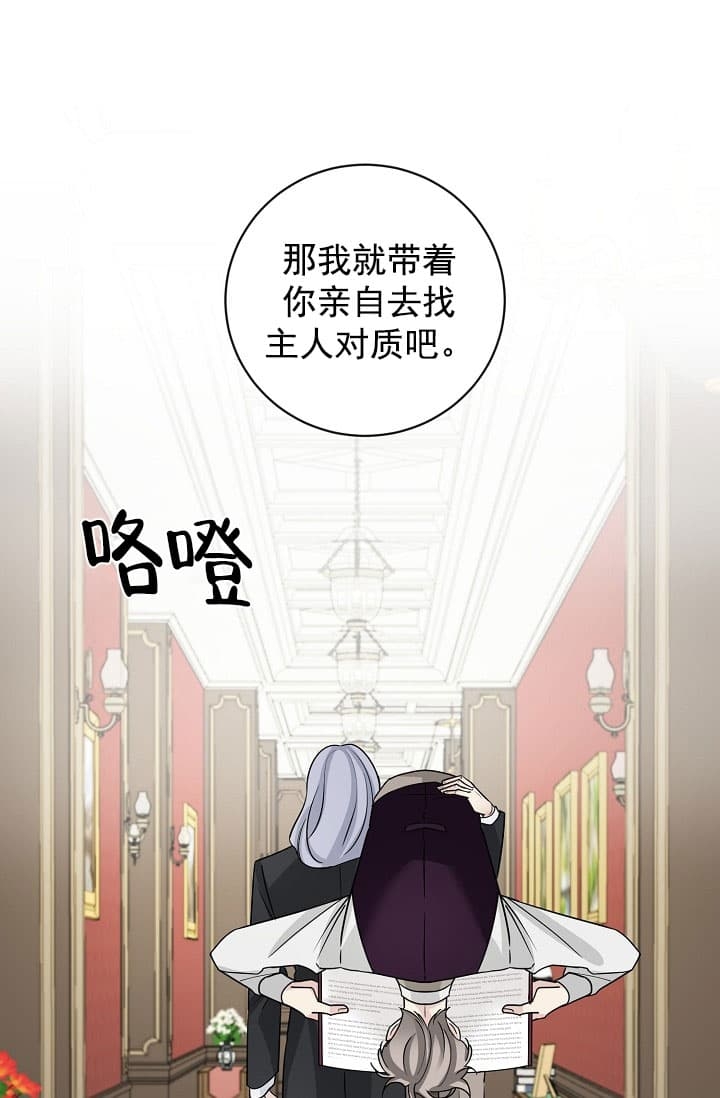 《照顾吸血鬼的方法》第24话 第12页