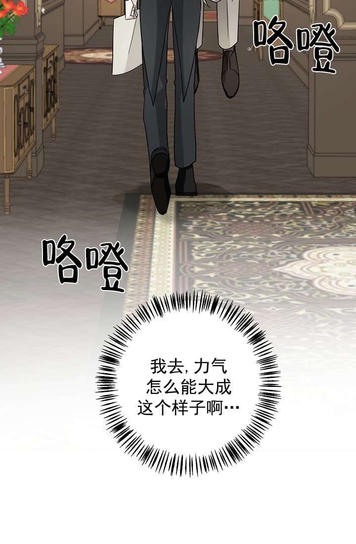 《照顾吸血鬼的方法》第24话 第13页