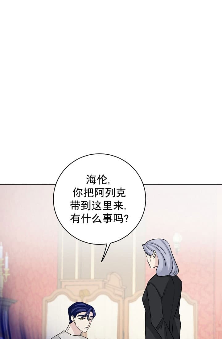《照顾吸血鬼的方法》第24话 第19页