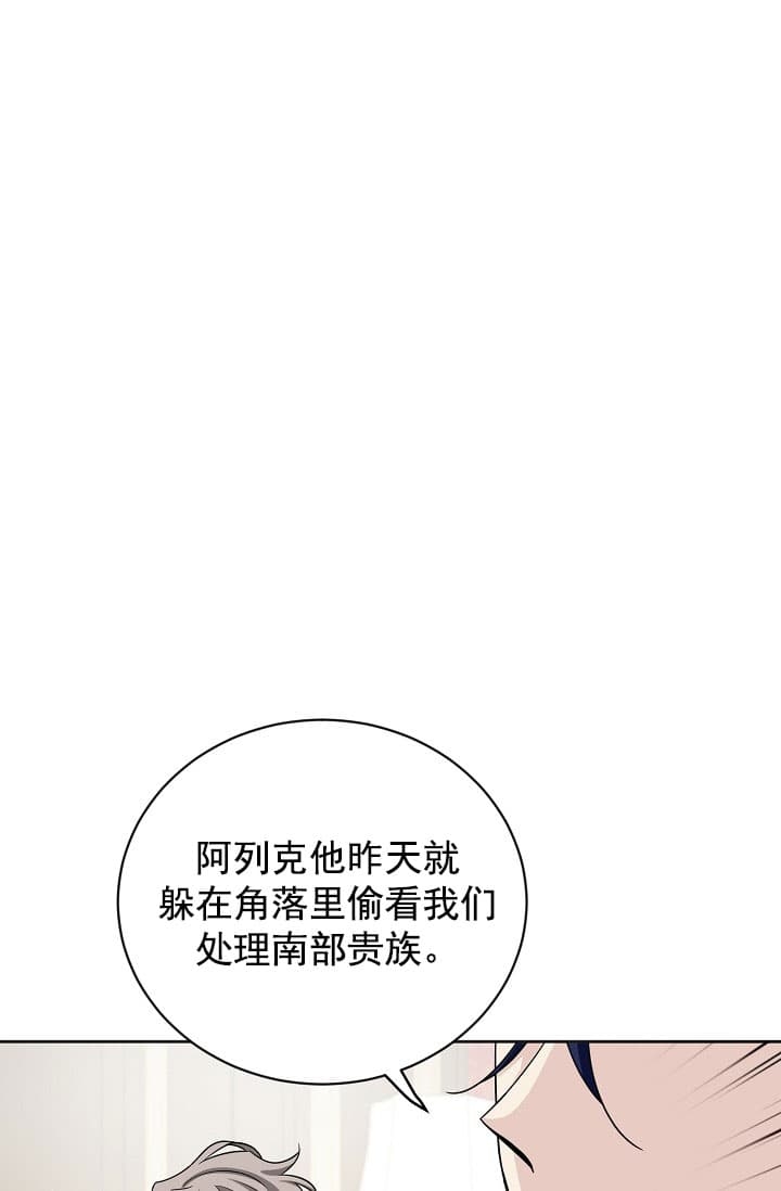 《照顾吸血鬼的方法》第24话 第25页
